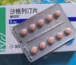 [鲁可佐]沙格列汀片 5mg*30片 1盒装 实拍图