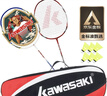川崎（KAWASAKI）羽毛球拍轻量化碳素中杆对拍KD-1蓝红（已穿线+6球+手胶+拍包） 实拍图