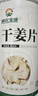 神农金康 干姜片250g 云南小黄姜泡茶煮姜汤老姜茶姜枣茶 干姜中药材 实拍图