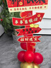 婚恋倾城新年元旦装饰气球支架桌飘路引春节马年商场店铺学校氛围立柱布置 实拍图