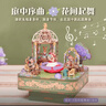 同趣花间圆舞曲八音盒拼装积木玩具拼图音乐拼插模型新年生日礼物女生 实拍图