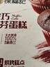 徐福记 玛芬蛋糕 巧克力味475g 糕点点心 早餐面包零食元旦送礼 实拍图