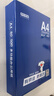 京东京造A4打印纸 80g复印纸 釉彩甄享系列 中高档品质 双面草稿纸 500张/包 5包/箱（2500张） 实拍图