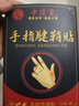 中葆堂手指腱鞘贴30贴 手指专用膏药手腕非腱鞘炎贴大拇指手指关节疼痛 实拍图