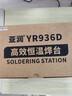 亚润电烙铁936恒温烙铁70W大功率可调温家用维修焊锡枪焊接工具电焊台 YR936D 60W数显 实拍图