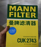 曼牌滤清器（MANNFILTER）活性炭空调滤清器空调滤芯格CUK2743雪铁龙C5国产C6标致508东风A9 实拍图