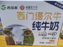西域春西门塔尔牛纯牛奶200ml*12盒 学生优质全脂奶乳蛋白3.6g 实拍图