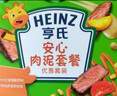 亨氏（Heinz）宝宝辅食果泥婴儿肉泥牛肉佐餐泥纯净0添加安心肉泥套装 72g*3袋 实拍图
