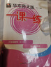 2025新版华东师大版一课一练六年级五年级四年级三年级二年级一年级上下册语文数学英语N版普通版/增强版123456年级上下册 沪教版小学一课一练六年级上 上海小学教材配套同步练习册 数学-普通版 【新 实拍图