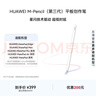 HUAWEI M-Pencil （第三代）平板创作笔 华为手写笔 星闪技术超低时延 雪域白  实拍图