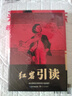 红岩 引读【套装】初中八年级上册必读名著初二必读课外书目 原著无删减配套阅读名著课程化丛书 中国青年出版社 实拍图