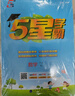2025秋新版 小学五星学霸六年级上册数学北师大版BSD经纶5星学霸作业本练习册天天练专项练习册 实拍图