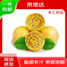 京鲜生 钦蜜9号黄金百香果净重5斤单果45g+/40-60个 生鲜水果 源头直发 实拍图