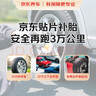 京东养车 汽车补胎服务 贴片补胎 到店服务 适用于21寸及以下轮胎  实拍图