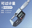 三量高精度0.001数显外径千分尺0-25mm电子螺旋测微器仪卡尺 JDE01 精准型0-25mm 实拍图