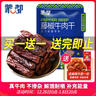 蒙都 风干牛肉干 藤椒味488g 约七成风干 袋装 休闲零食 肉干肉脯清真 实拍图