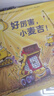 好厉害小车迷（全4册）奇想国童书，“凯叔讲故事”定制音频，睡前故事，晚安，工地上的车，培养好习惯与好品格?   实拍图