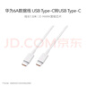 华为（HUAWEI）6A数据线充电线 USBType-C转USBType-C/线长1.8m/高品质线芯原装 白色CC800 实拍图