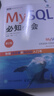 MySQL必知必会（第2版） 实拍图