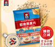 桂格（QUAKER）即食燕麦片490克 （35g*14袋） 营养早餐 膳食纤维 实拍图