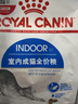 皇家室内成猫粮 I27 通用粮 12月以上 400g 实拍图