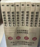 【全10本】明朝那些事儿全套增补版1-9部当年明月著+明朝其实很有趣 大明朝历史明史书籍 实拍图