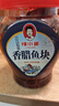 辣小董香腊鱼块458g香煎辣鱼块排湖南特产即食腊烟熏鱼肉下饭菜下酒酱菜 实拍图