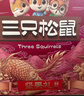 三只松鼠坚果礼盒2402g/盒 混发零食礼包开心果干果碧根果过年货团购送礼 实拍图