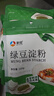 新良绿豆淀粉200g 纯绿豆淀粉四川国产伤心川北凉粉 白凉粉凉皮原料 绿豆淀粉200*4袋 实拍图