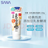 莎娜（SANA）豆乳美肌洗面奶女卸妆保湿深层清洁毛孔男士洁面膏油性皮肤150g 实拍图
