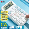 晨光(M&G)文具 优品柔感按键桌面计算器 圆点高按键时尚计算器 高颜值学生计算器 办公用品 ADG981L2 实拍图