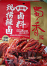 蜀香现捞香辣味卤料120g*3袋 卤料包卤鸭货调料卤汁卤牛肉卤肉调料包 实拍图