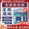 宝芝林香港 足跟痛专用膏药贴脚后跟疼痛足底筋膜炎跟腱炎远红外 实拍图