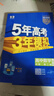 五年高考三年模拟五三53高一下学期必修二必修一2026高一下册上册5年高考3年模拟数学物理化学生物五三高中同步练习高中高一上下学期高中同步教辅资料 曲一线高一上下学期适用五三必修一12024必修二三2 实拍图