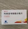 [赛可平] 吗替麦考酚酯分散片0.25g*40片/盒 实拍图