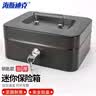 海斯迪克 手提带锁收银箱储蓄盒保险箱工具收纳盒钥匙黑色25*20*9cm HKCL-854 实拍图