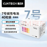CUKTECH7号彩虹电池碱性40粒装适用于血压计/血糖仪/遥控器/挂钟/儿童玩具/智能门锁【单件包邮】 实拍图