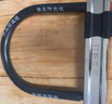 普达 电动车锁防盗锁摩托车锁抗液压剪自行车锁电瓶车C级锁芯u型锁 实拍图