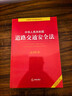 中华人民共和国道路交通安全法注释本（全新修订版） 实拍图