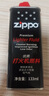 ZIPPOZIPPO之宝 配件耗材 打火机煤油 133ml小油  打火机油小油 实拍图
