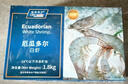 禧美海产 厄瓜多尔白虾 无冰净重3.6斤/盒(加大号)75-90只 盐冻 海鲜水产 实拍图