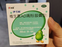 伊可新维生素AD滴剂（胶囊型）50粒0-1岁2盒装婴儿ad 新生儿ad维生素ad滴剂ad伊可新ad0-6个月7-12月1岁以内 实拍图
