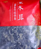 金唐东北黑木耳500g 肉厚无根干木耳 山珍菌菇干货凉拌火锅年货食材 实拍图