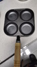 【大牌同款】章丘四孔铸铁煎蛋锅无涂层不易粘多功能早餐煎蛋锅 黑色17cm 铸铁四孔煎锅 实拍图