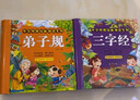 阳光宝贝 幼儿启蒙儿童国学美绘本寒暑假阅读课外书阅读节读物三字经（完整注音版）  实拍图