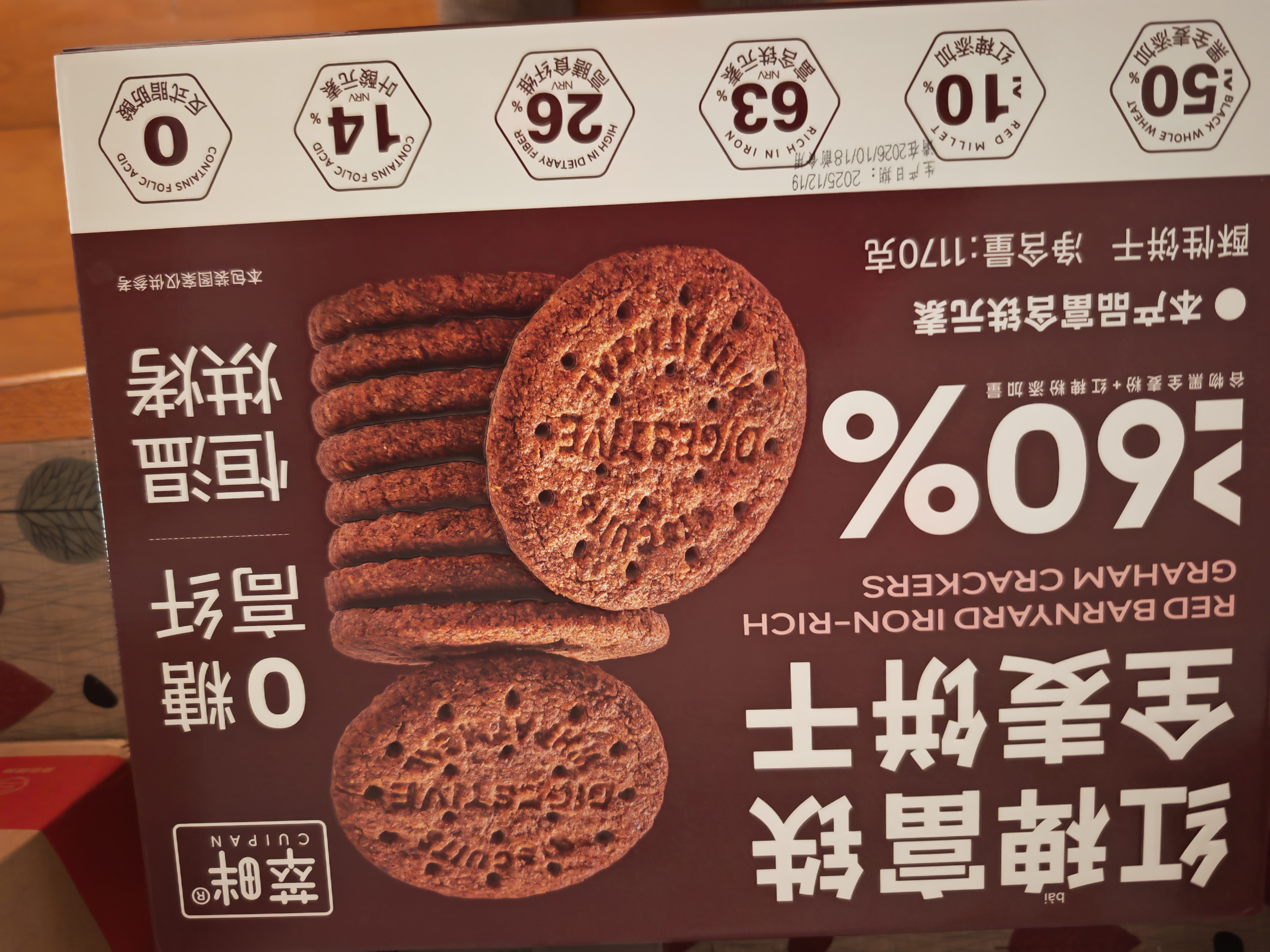 萃畔0糖红稗富铁全麦饼干红稗粗粮饱腹代餐铁硒叶酸孕妈妈钙糖友零食 【63%富铁礼盒】0糖红稗全麦饼干1170g*1盒 实拍图