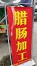 爱展示防风门型展架广告牌展示牌立式落地式招工易拉宝海报设计定制架子 PVC高清印刷60x160单海报 实拍图