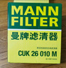 曼牌滤清器（MANNFILTER）空调滤清器空调滤芯CUK24003凯迪拉克ATSLCTSCT6XT5XTS昂科威问界 实拍图