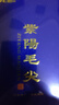 和平茶业2026新茶现货明前紫阳毛尖一级绿茶安康紫阳富硒茶产区紫阳茶125g 【非遗技艺】鲜嫩明前毛尖茶 实拍图