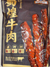 三只松鼠蜀煌牛肉麻辣味500g袋装休闲零食解馋川味肉干肉脯香辣 实拍图